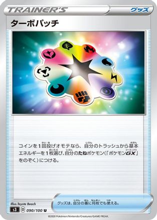 Turbo Patch - 090/100 (090/100) - S3 Infinity Zone