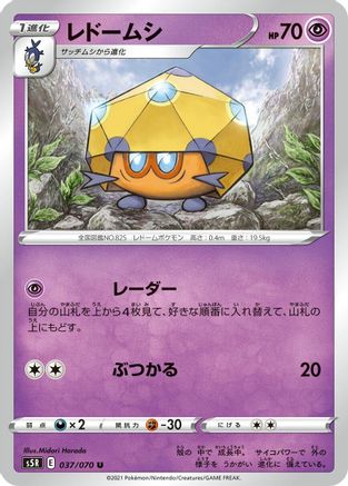 Dottler (037/070) - S5R Rapid Strike Master