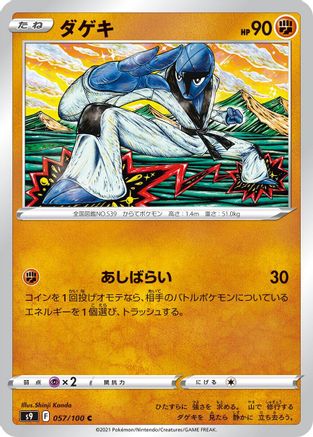 Sawk (057/100) - S9 Star Birth