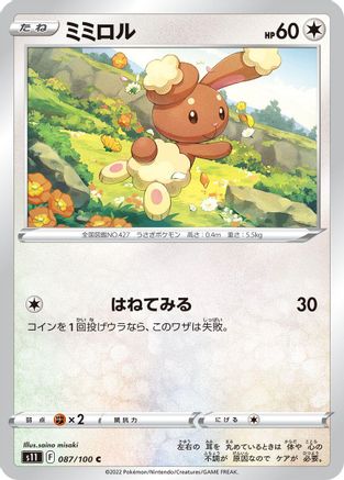 Buneary (087/100) - S11 Lost Abyss