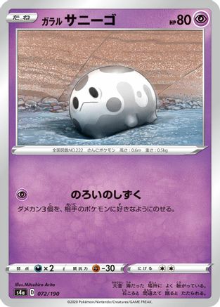 Galarian Corsola - 072/190 (072/190) - S4a Shiny Star V