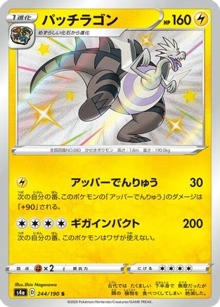 Dracozolt - 244/190 (244/190) - S4a Shiny Star V Holofoil