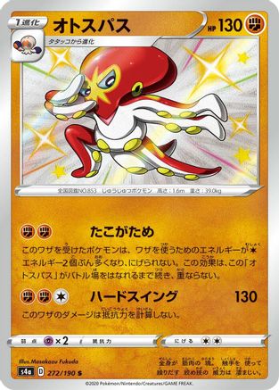 Grapploct - 272/190 (272/190) - S4a Shiny Star V Holofoil