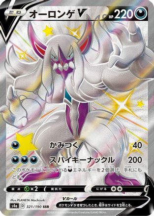 Grimmsnarl V (321/190) - S4a Shiny Star V Holofoil
