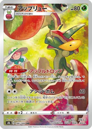 Flapple - 186/184 (186/184) - S8b VMAX Climax Holofoil