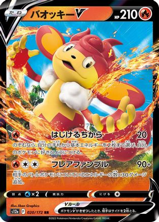 Simisear V (020/172) - S12a VSTAR Universe Holofoil
