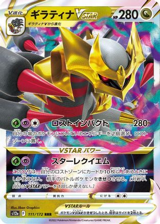 Giratina VSTAR - 111/172 (111/172) - S12a VSTAR Universe Holofoil