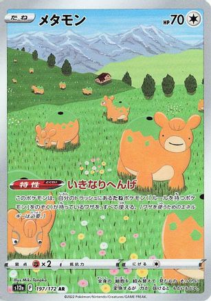 Ditto - 197/172 (197/172) - S12a VSTAR Universe Holofoil