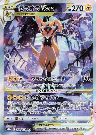 Zeraora VSTAR - 220/172 (220/172) - S12a VSTAR Universe Holofoil