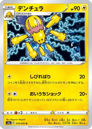 Galvantula (019/076) - S3a Legendary Heartbeat