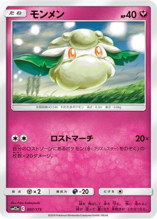 Cottonee (097/173) - SM12a TAG TEAM GX Tag All Stars