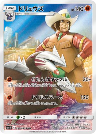 Excadrill - 059/049 (059/049) - SM11b Dream League Holofoil
