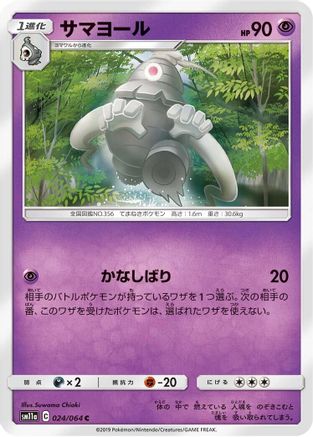 Dusclops (024/064) - SM11a Remix Bout