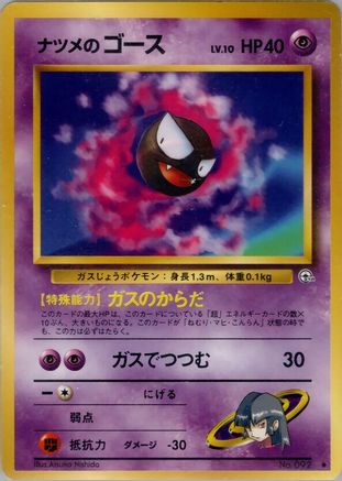 Sabrina's Gastly  - Challenge from the Darkness