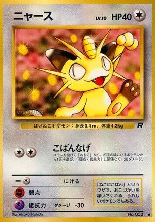 Meowth  - Rocket Gang