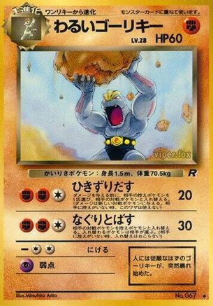 Dark Machoke  - Rocket Gang