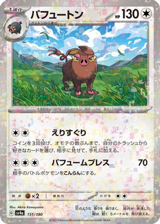 Oinkologne - 151/190 (Mirror Holofoil) (151/190) - SV4a Shiny Treasure ex Holofoil