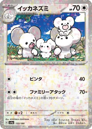 Maushold - 153/190 (Mirror Holofoil) (153/190) - SV4a Shiny Treasure ex Holofoil
