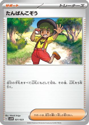 Youngster (021/023) - SV ex Starter Set Quaxly  Mimikyu ex