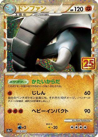 Donphan (019/025) - s8aP Promo Card Pack 25th Anniversary Edition Holofoil