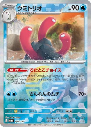 Wugtrio (Mirror Foil) (043/187) - SV8a Terastal Fest ex Holofoil