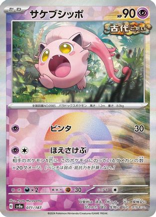 Scream Tail (Mirror Foil) (071/187) - SV8a Terastal Fest ex Holofoil
