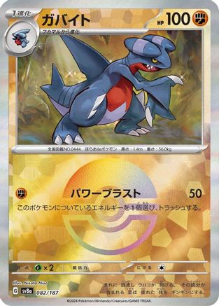 Gabite (Mirror Foil) (082/187) - SV8a Terastal Fest ex Holofoil