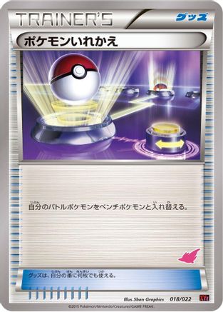 Switch (018/022) - XYE EmboarEX vs TogekissEX Deck Kit
