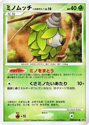 Burmy (Plant Cloak)  - DP3 Shining Darkness 1st Edition