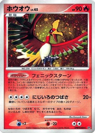 Ho-Oh  - DP3 Shining Darkness Unlimited Holofoil