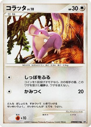 Rattata  - DP3 Shining Darkness 1st Edition