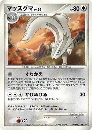 Linoone  - DP4 Dawn Dash 1st Edition