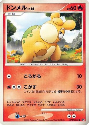 Numel  - DP5 Cry from the Mysterious 1st Edition