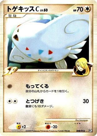 Togekiss C (008/016) - Garchomp vs Charizard SP Deck Kit Garchomp 1st Edition