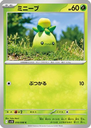 Smoliv (010/098) - SV10 The Glory of Team Rocket