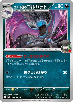 Team Rocket's Golbat (065/098) - SV10 The Glory of Team Rocket