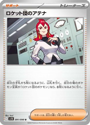 Team Rocket's Ariana (091/098) - SV10 The Glory of Team Rocket