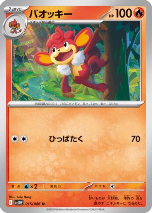 Simisear - 015/086 (015/086) - SV11W White Flare