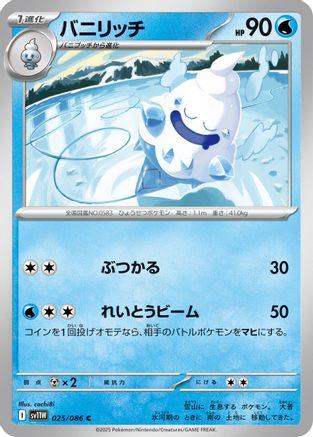 Vanillish - 025/086 (025/086) - SV11W White Flare
