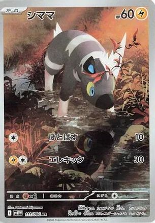 Blitzle - 111/086 (111/086) - SV11W White Flare Holofoil