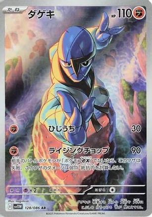 Sawk - 128/086 (128/086) - SV11W White Flare Holofoil