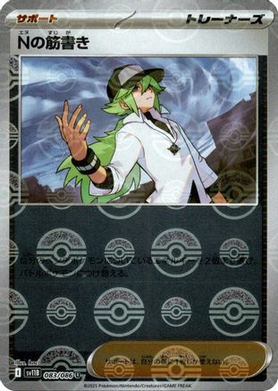 N's Plot - 083/086 (Poke Ball Pattern) (083/086) - SV11B Black Bolt Holofoil