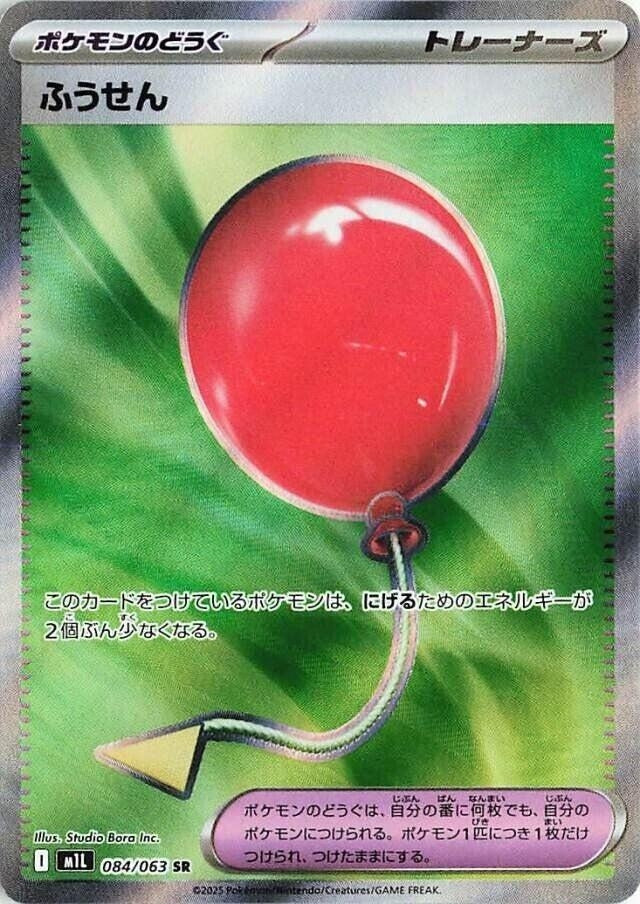 Air Balloon (JP) - 084/063 - Mega Brave