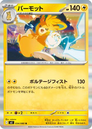 Pawmot (034/080) - M2 Inferno X Holofoil