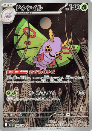 Dustox - 195/193 (195/193) - M2a High Class Pack MEGA Dream ex Holofoil