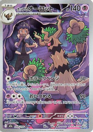 Hop's Trevenant - 204/193 (204/193) - M2a High Class Pack MEGA Dream ex Holofoil