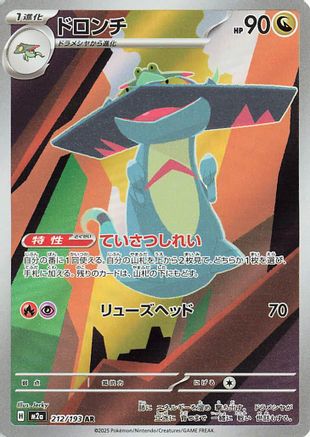 Drakloak - 212/193 (212/193) - M2a High Class Pack MEGA Dream ex Holofoil