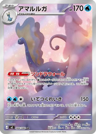 Aurorus - 084/080 (084/080) - M3 Nihil Zero Holofoil