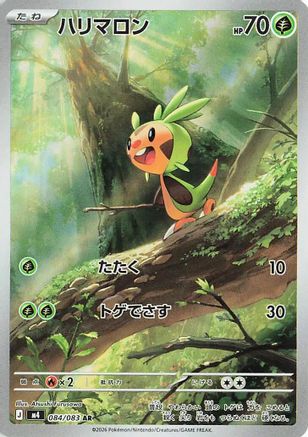 Chespin - 084/083 (084/083) - M4 Ninja Spinner Holofoil