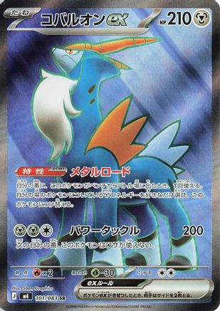 Cobalion ex - 101/083 (101/083) - M4 Ninja Spinner Holofoil